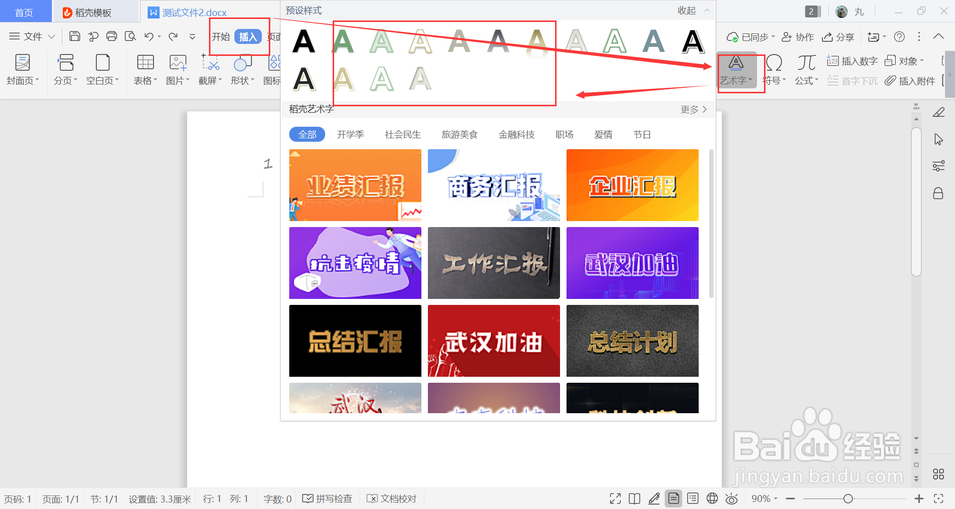 word文档如何制作艺术字