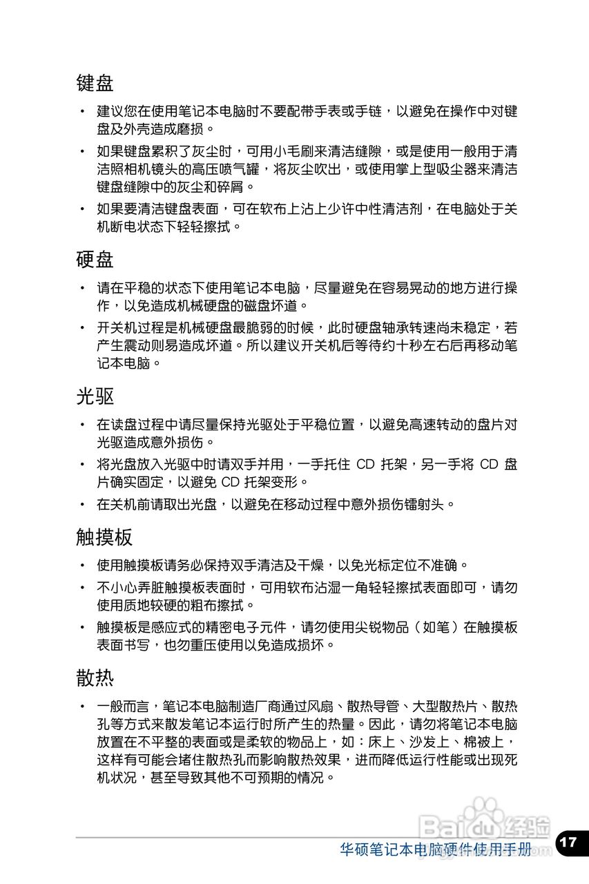 华硕 BU400 笔记本电脑说明书:[2]