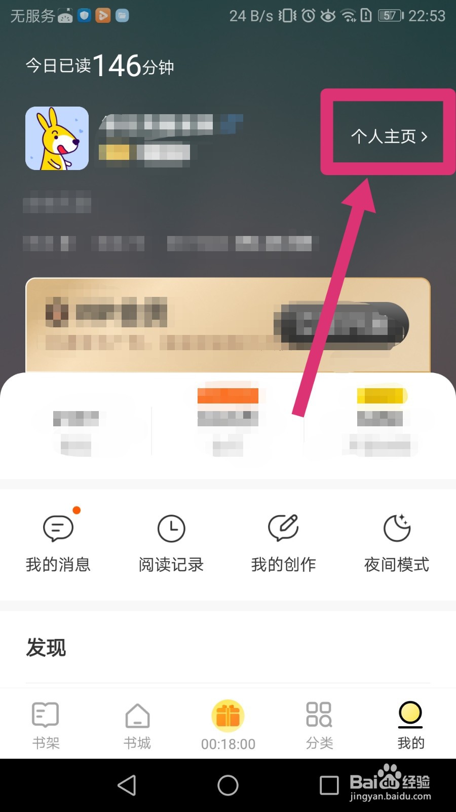 得间小说APP如何修改账号昵称