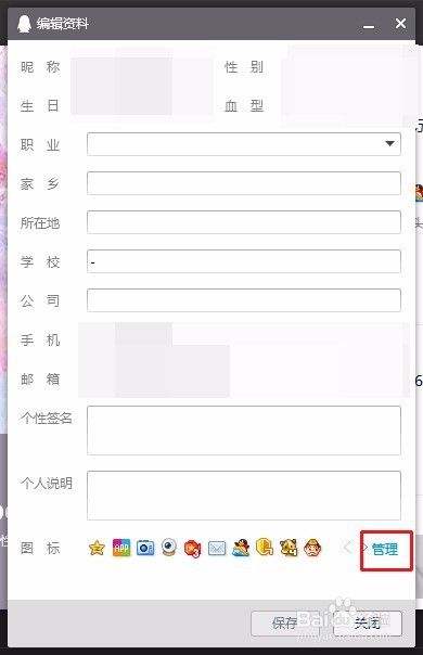 QQ怎么管理图标