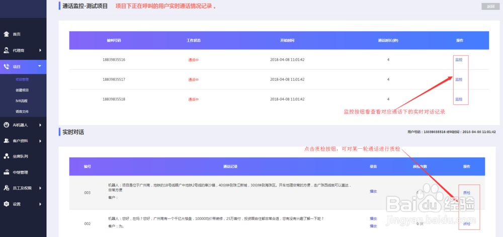 AI语音呼叫系统发起呼叫、监控及结果筛选