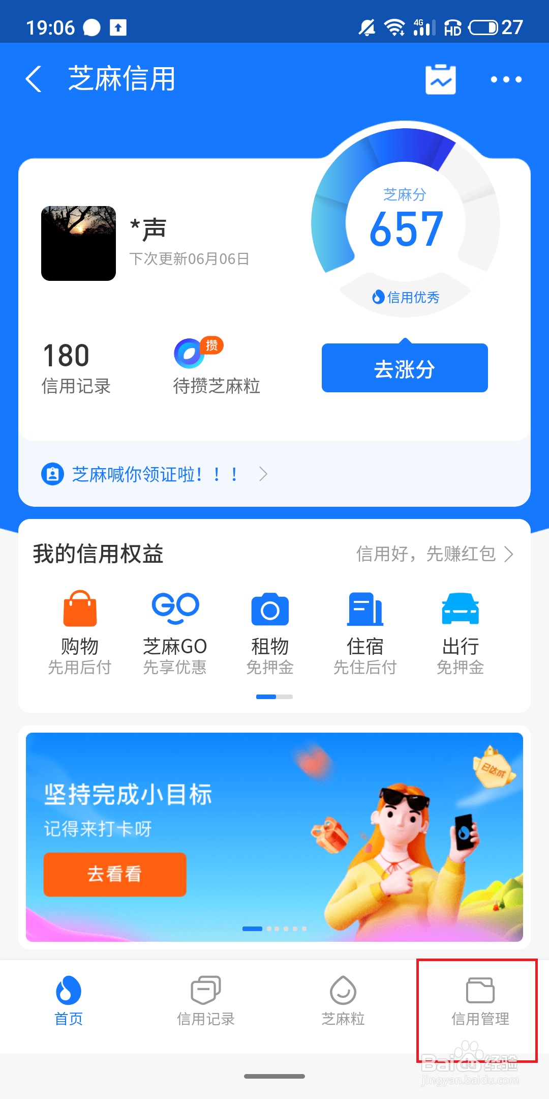 支付宝怎么查看授信的app?