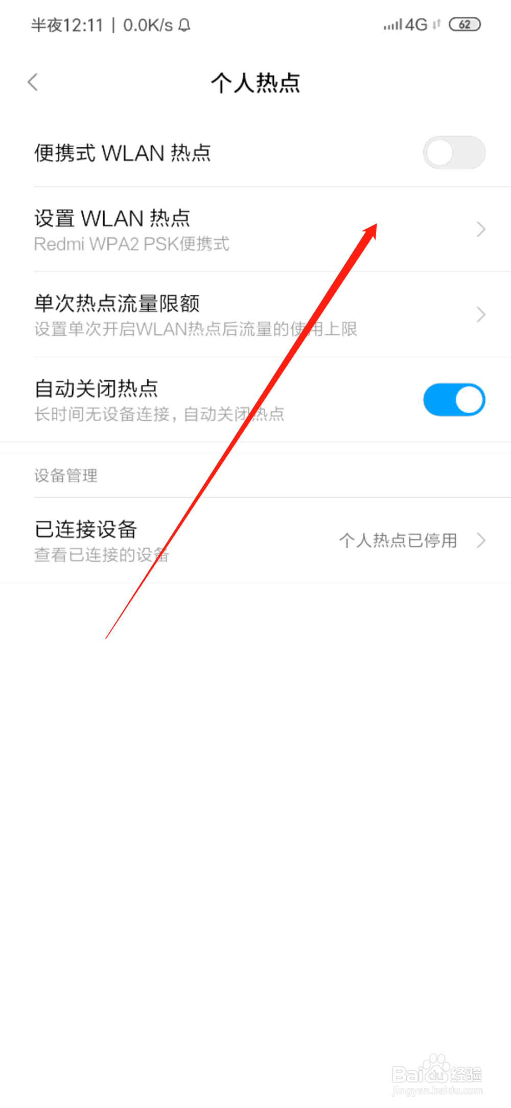 电脑怎么连接手机热点