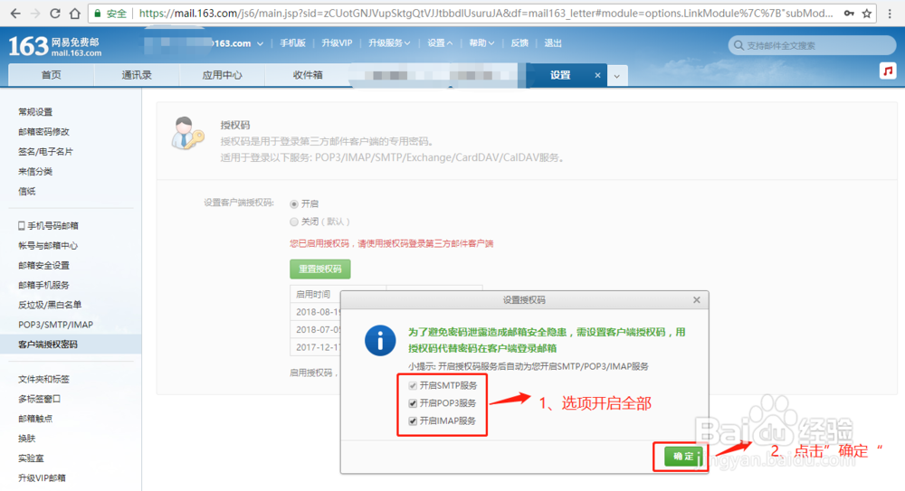 Win10系统,Foxmail如何绑定或添加163邮箱