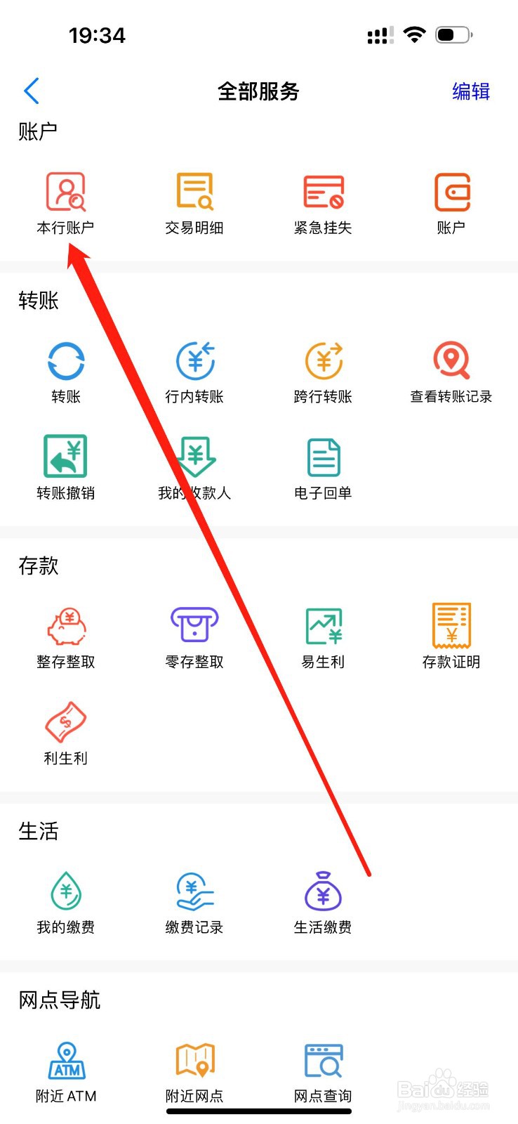 辽源龙山榆银村镇银行怎么查看本行账户