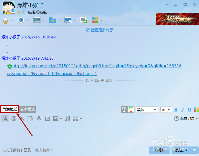 电脑版QQ怎么设置聊天气泡