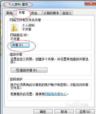 Windows 7操作系统如何共享用户文件资源