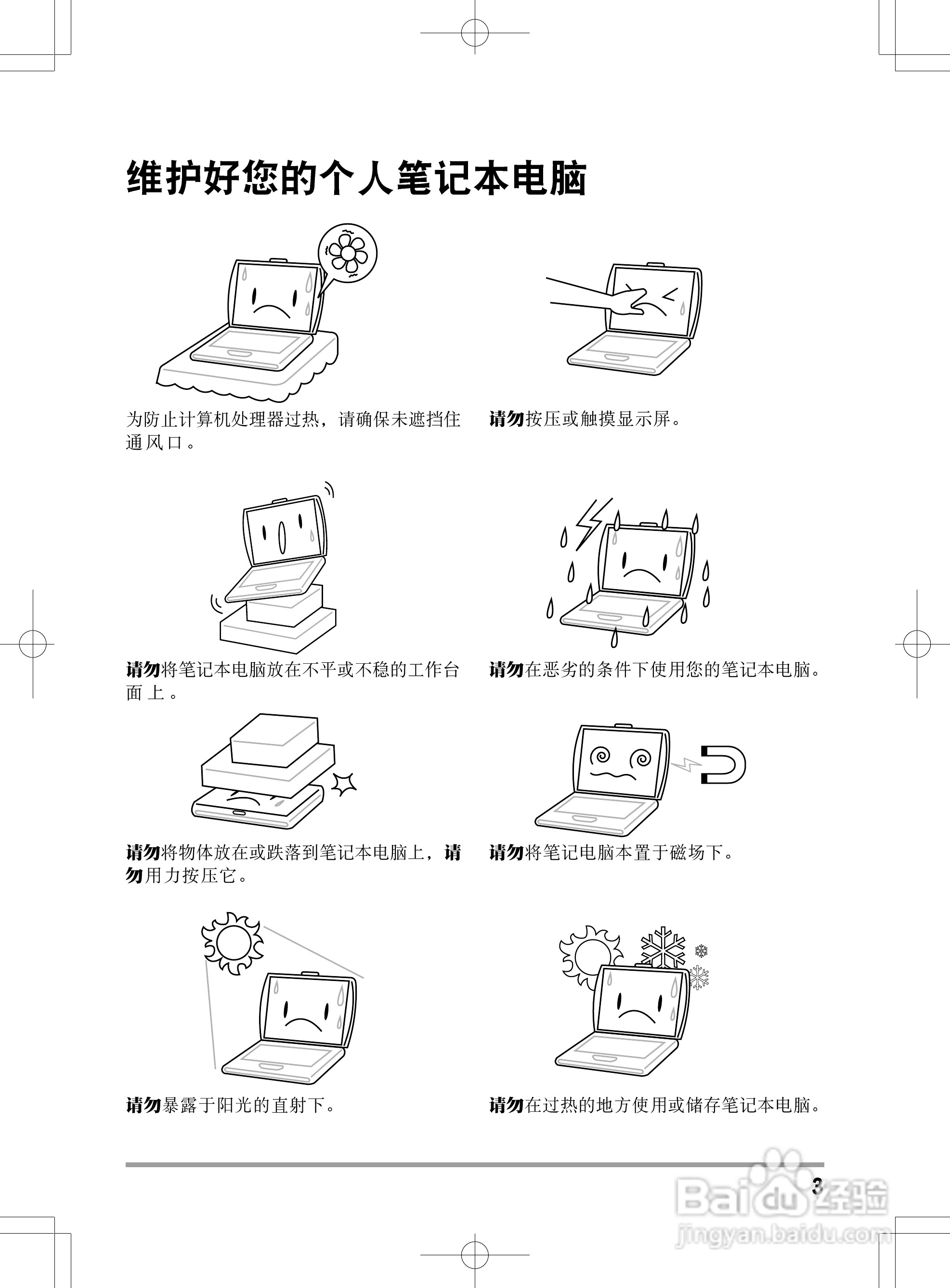 海尔T6-3笔记本电脑说明书:[1]