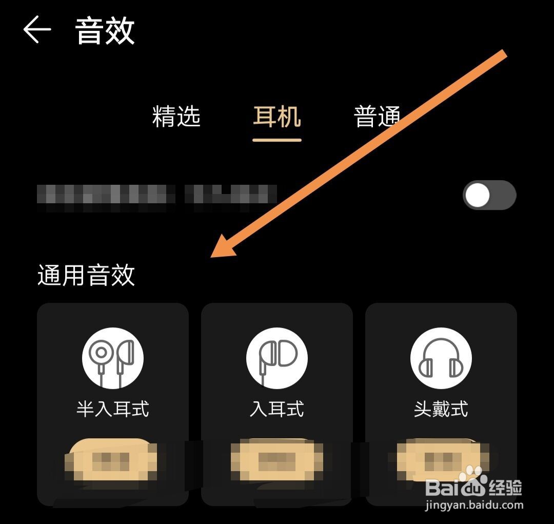 华为音乐怎样更换音效