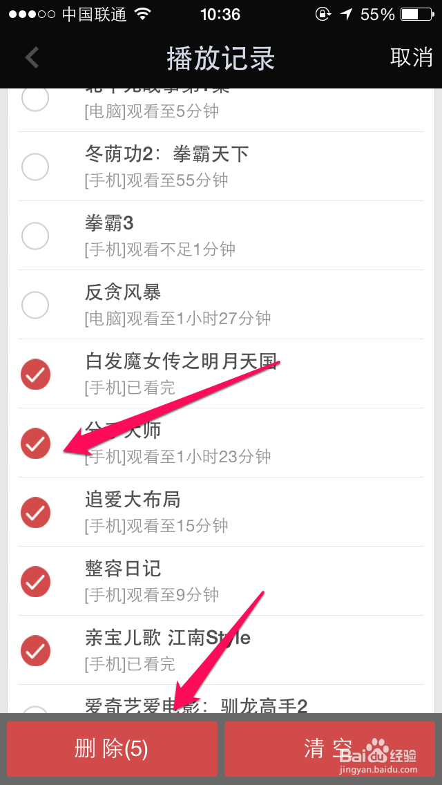 爱奇艺播放记录怎么删除