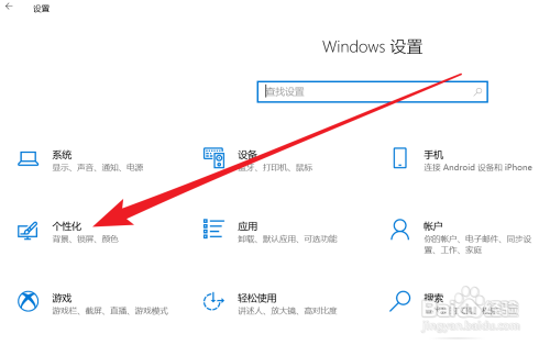 Win10家庭版如何关闭全屏显示开始菜单