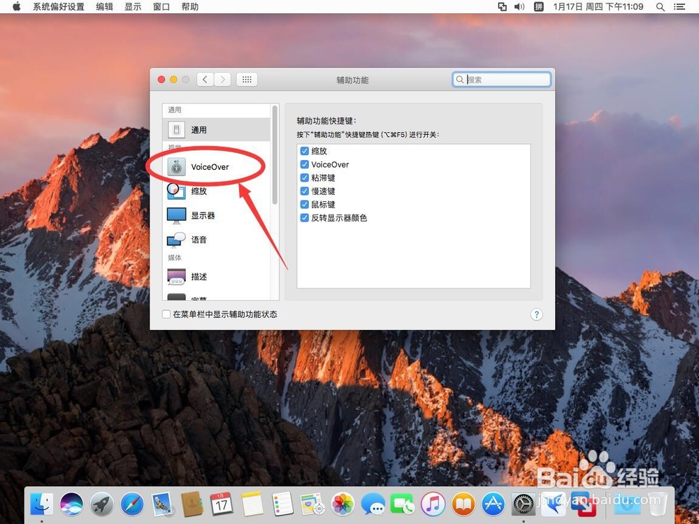 苹果Mac系统如何打开语言播报VoiceOver旁白