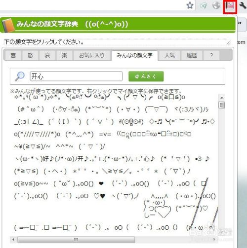 颜文字怎么打出来 百度经验