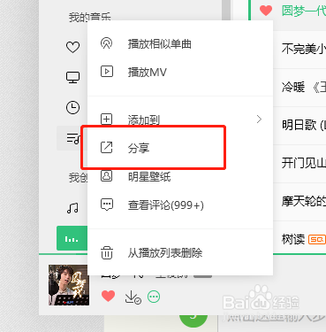 怎么把电脑里QQ音乐播放的歌曲分享到微信朋友圈