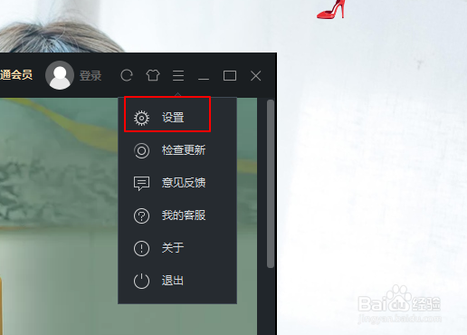 优酷视频如何设置缓存位置