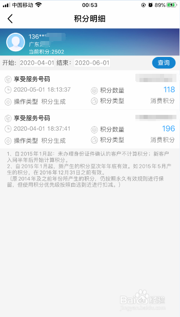 移动号码怎么查询中国移动积分明细