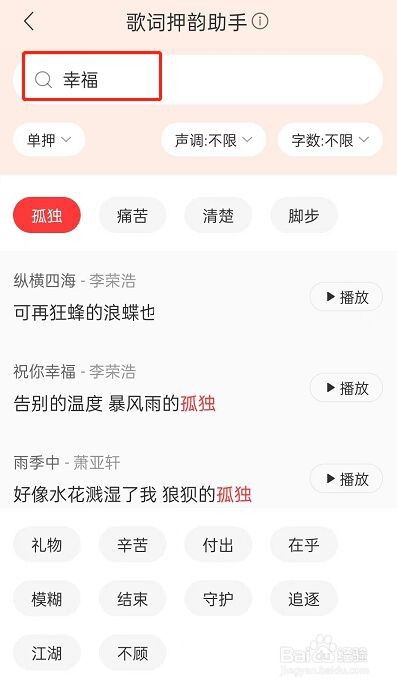 网易云音乐歌词押韵助手在哪?