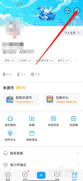 米游社怎么添加收货地址?