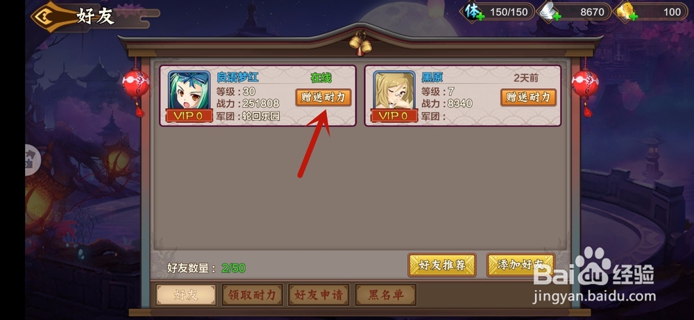 蜜糖世界手游怎么赠送好友耐力