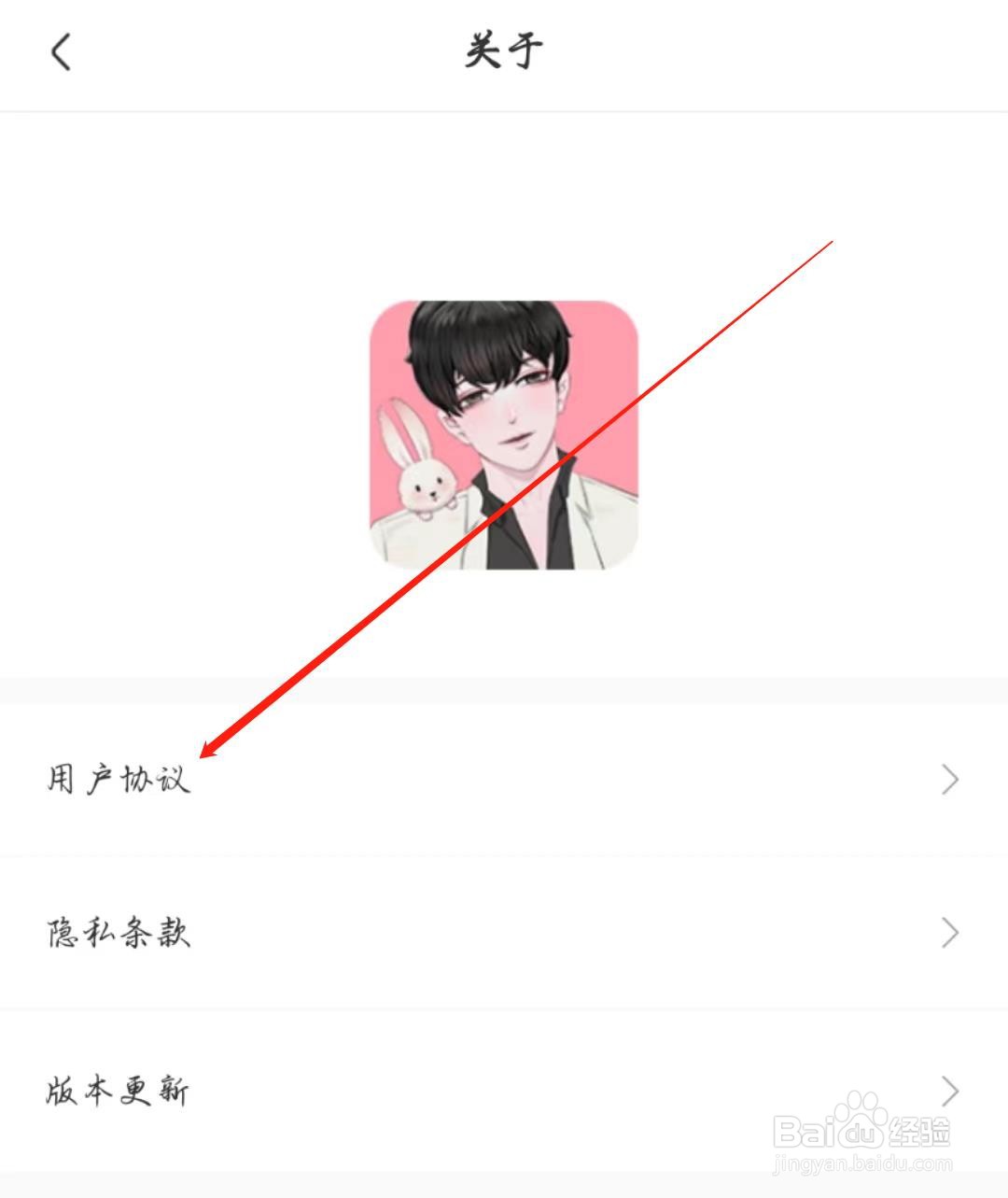 免耽漫画APP在哪查看用户协议