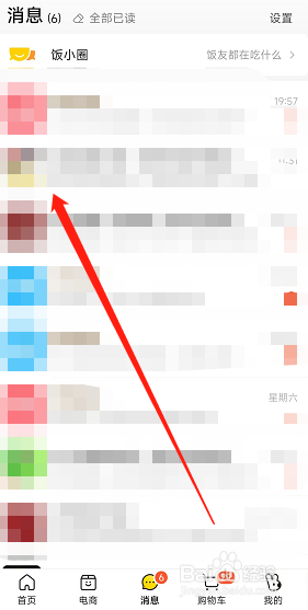 美团群聊如何退出