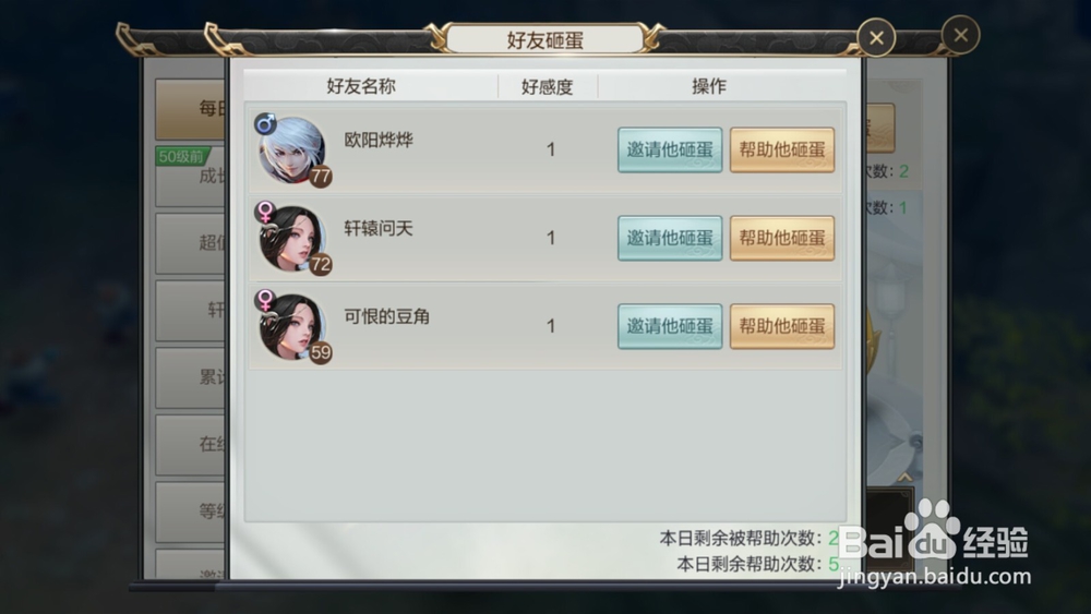轩辕剑online如何参加好友砸蛋
