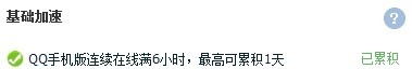 QQ快速升级，你知道吗？
