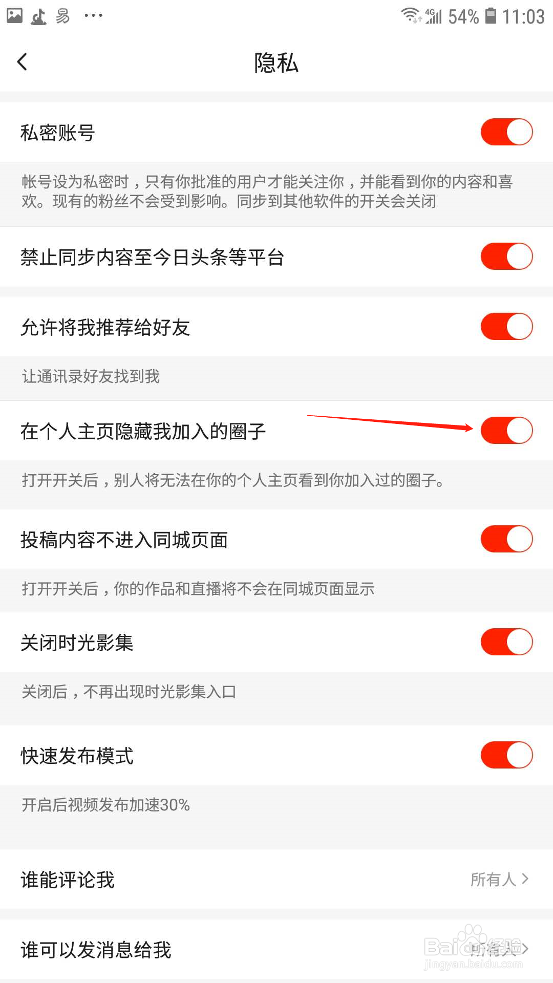 抖音火山版怎样隐藏我加入的圈子