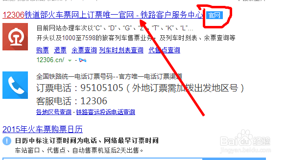 教你如何网上购票