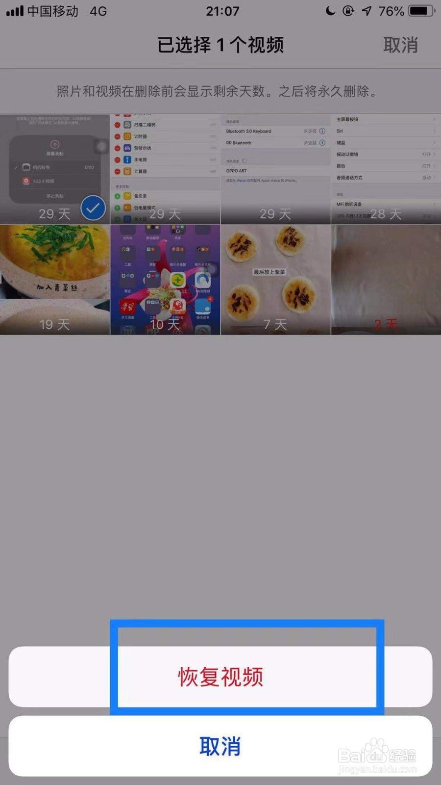 如何恢复苹果手机中误删除的视频？