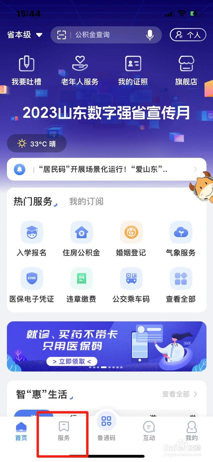 山东省大学毕业生户口迁出怎么办理