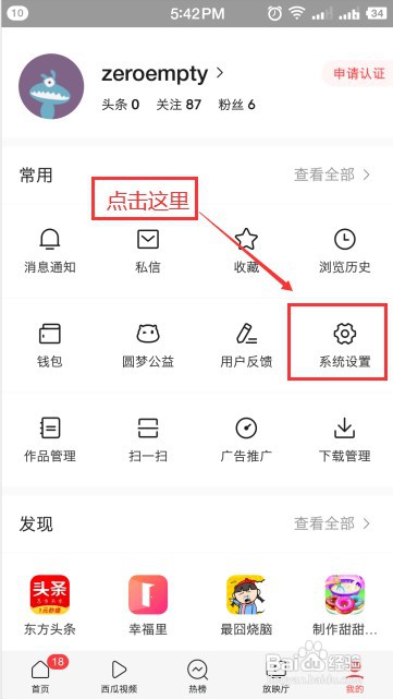 今日头条如何修改登录密码