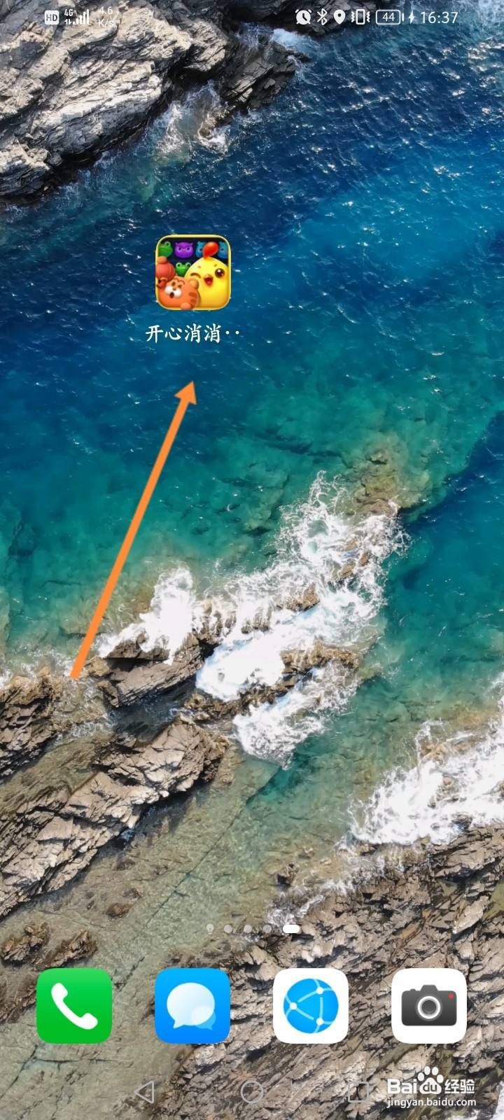 开心消消乐游戏怎么修改昵称