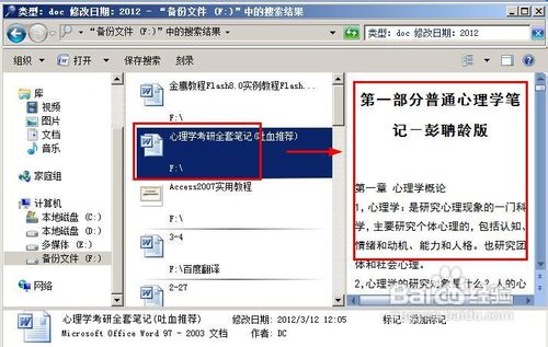 怎样快速找到电脑中的word文档