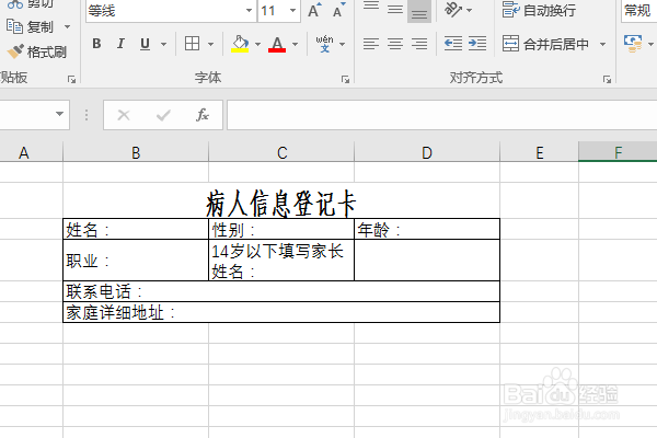 Excel2016如何制作病人信息登记卡