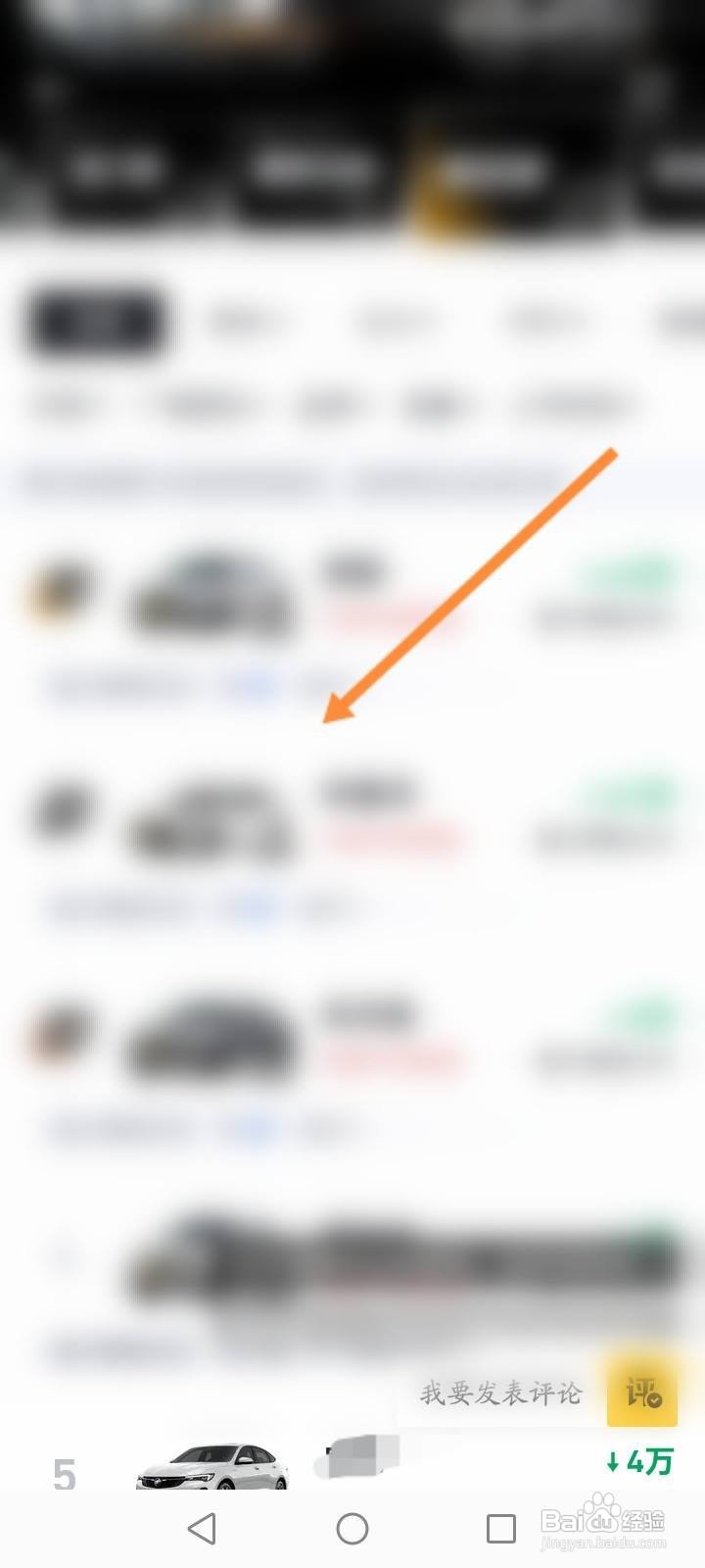 懂车帝软件中怎么查看车辆的降价榜信息