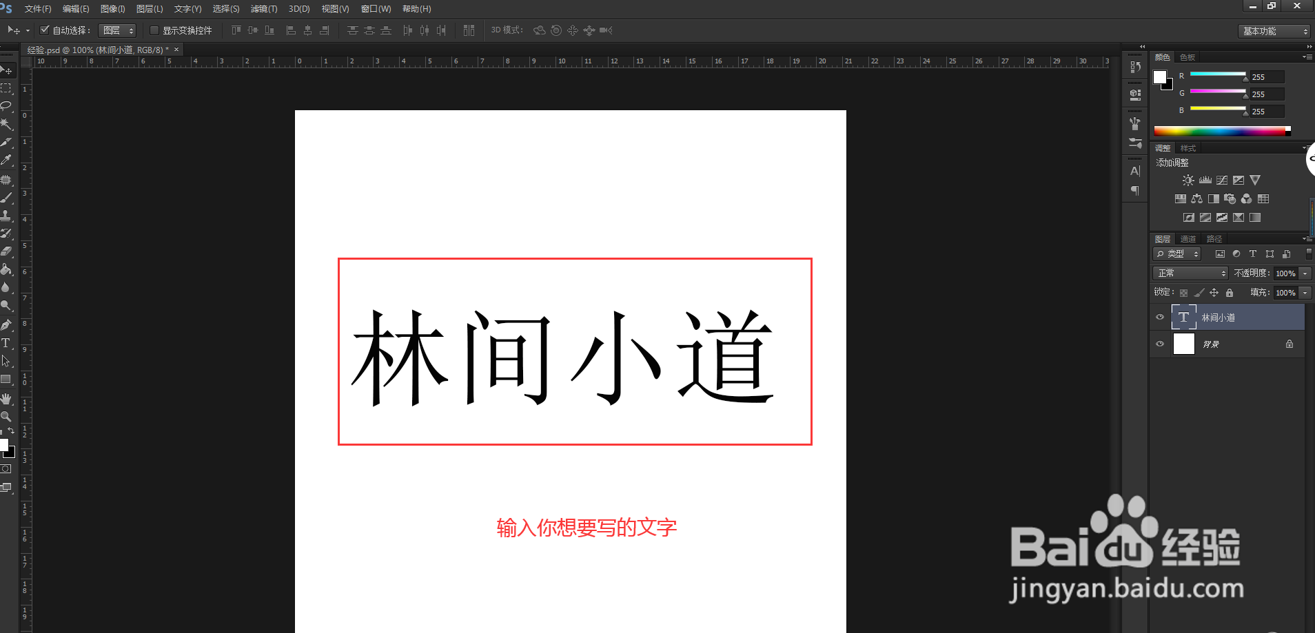 ps怎么添加字体描边？