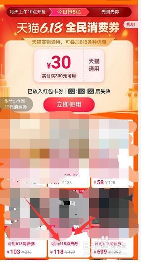 2020天猫618消费券怎么领取