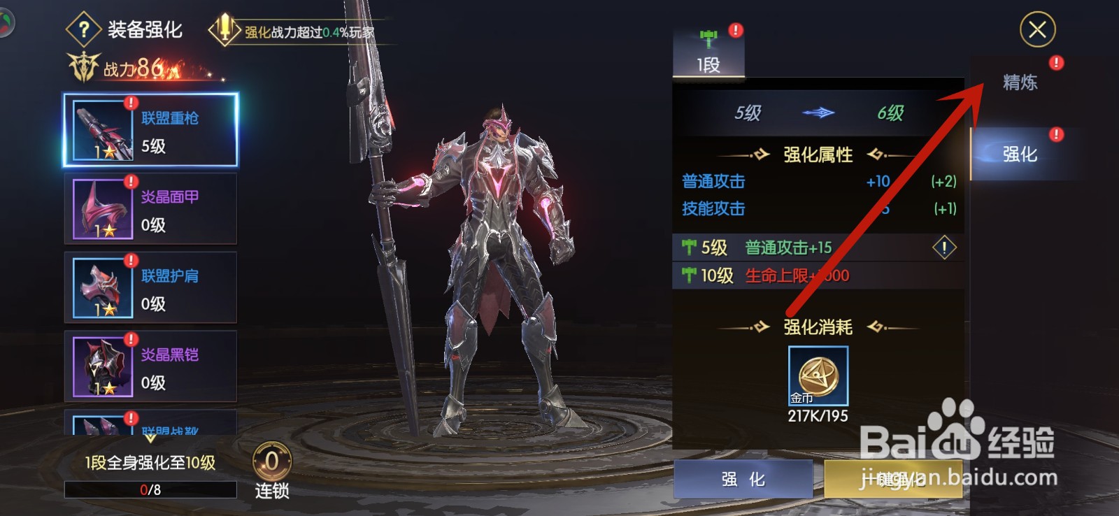 战神遗迹怎么精炼装备