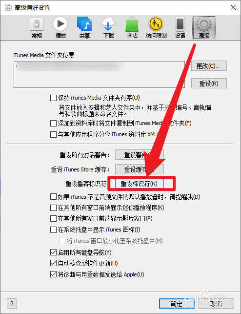 iTunes怎么重设标识符