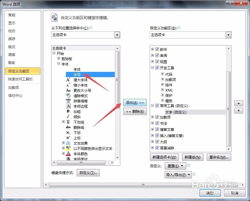 word 如何自定义工具栏？