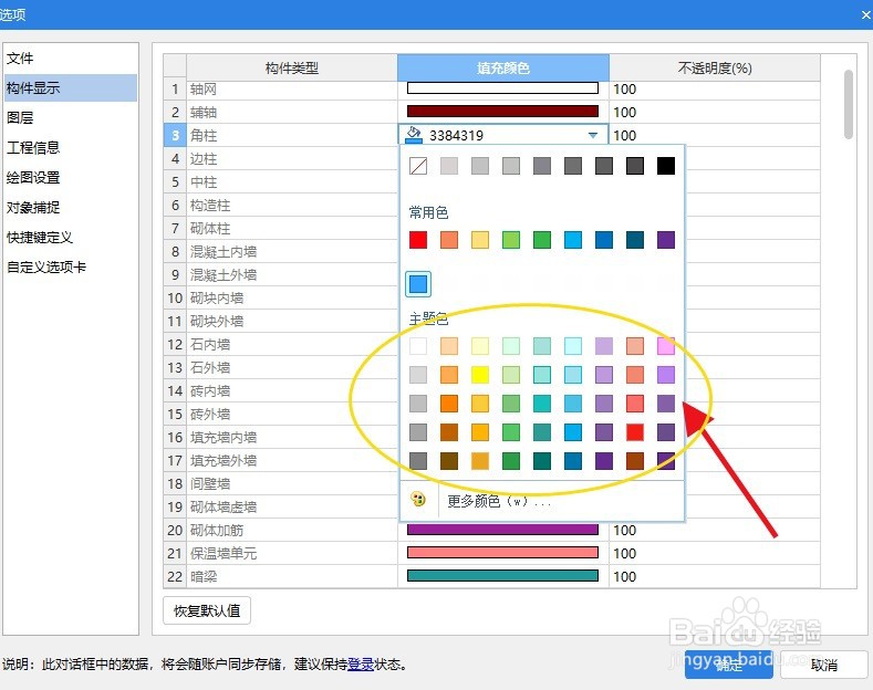 计量软件如何更改角柱及边柱的颜色