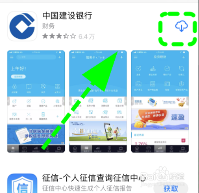 如何下载安装建设银行手机银行?