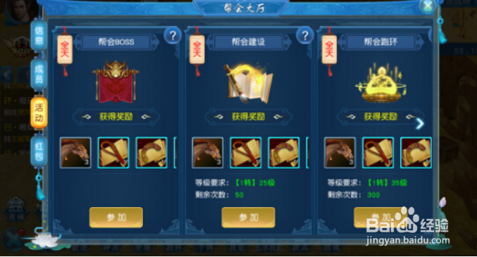 项羽传帮会系统攻略