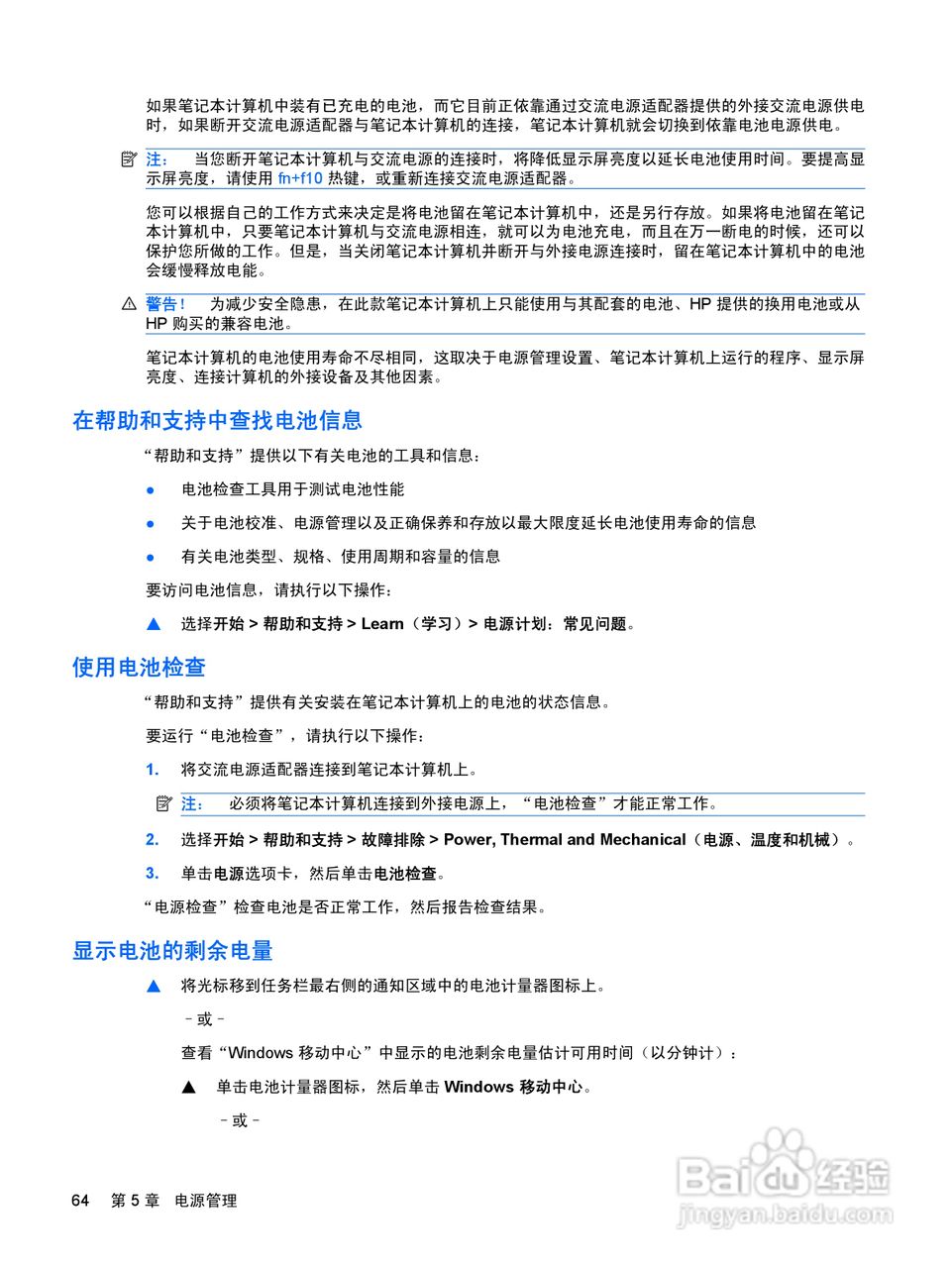 惠普(康柏) HP ProBook 6550b笔记本电脑说明书:[8]
