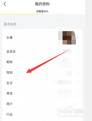 闲鱼如何更换性别