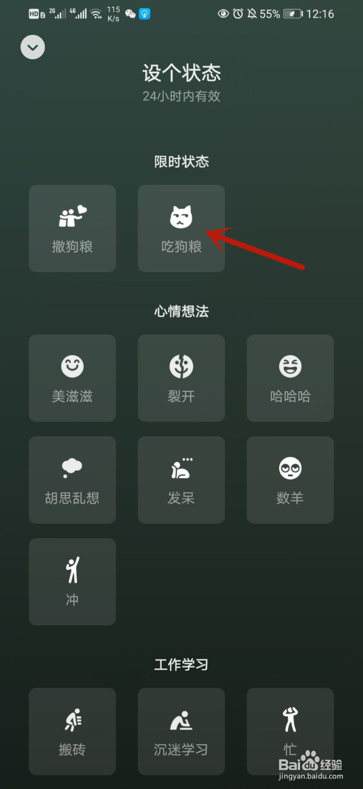 微信怎么设置吃狗粮状态