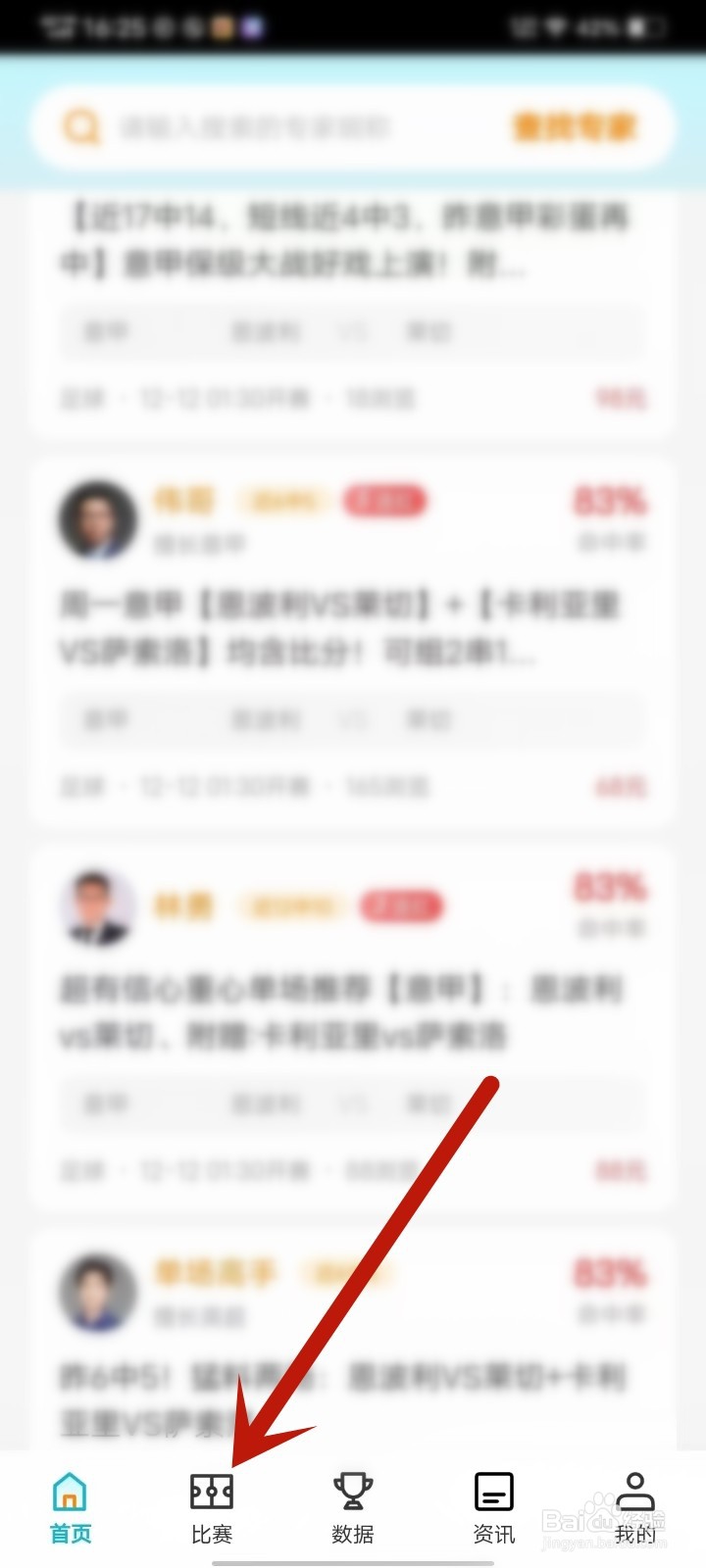 懂球圈app怎么关闭进球提示弹窗