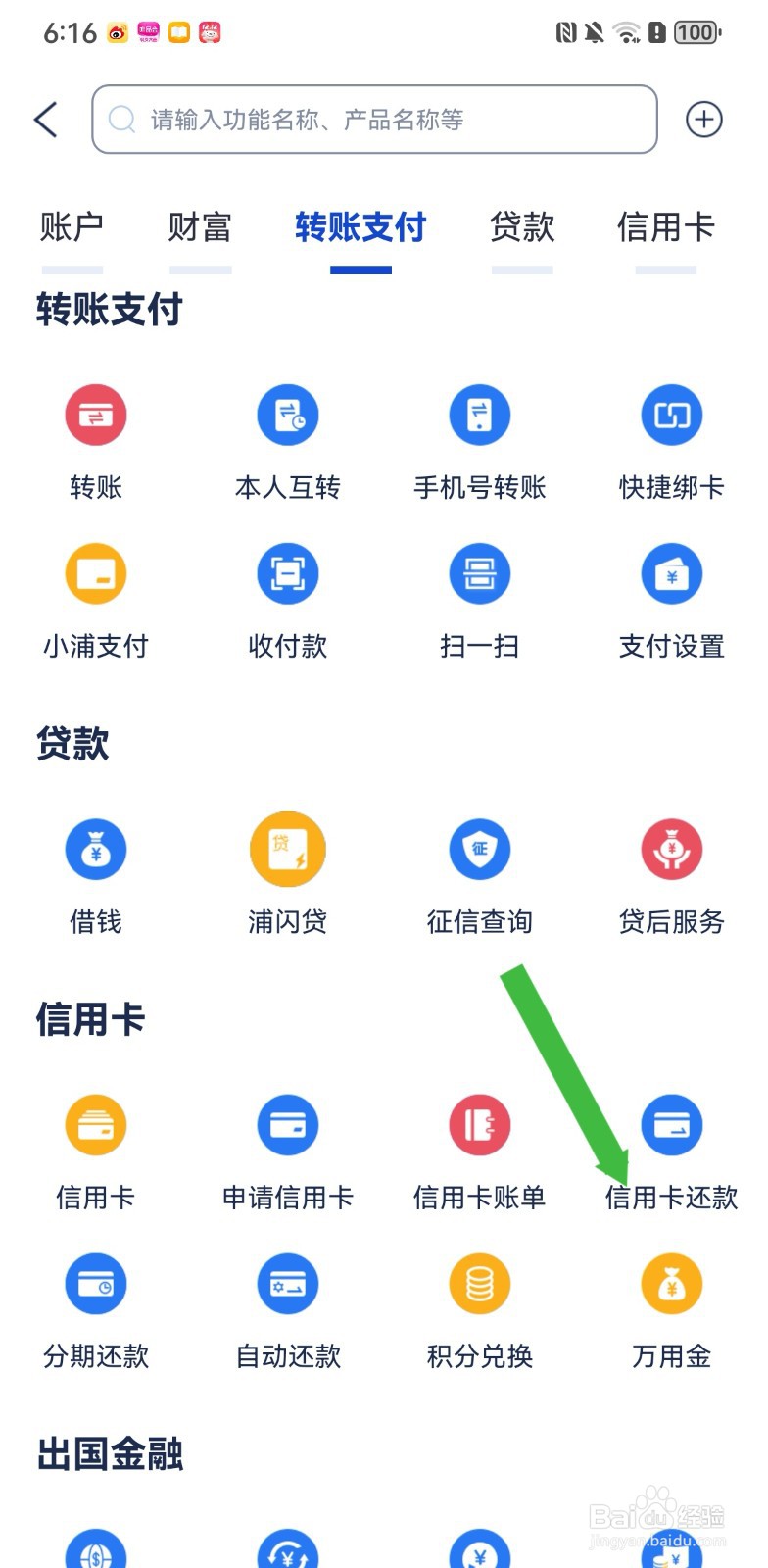 浦发银行在哪里进行信用卡还款