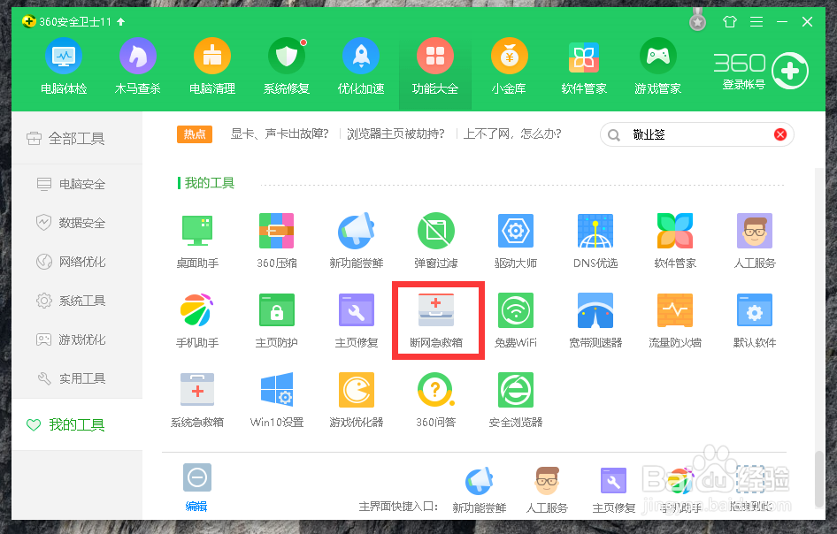 谷歌chrome无法访问此网站